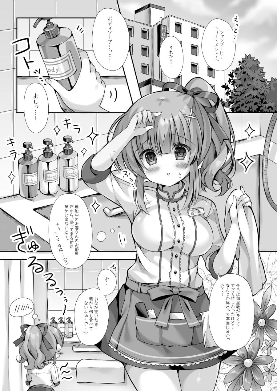 ホテル清掃員の麻依ちゃん。〜バスルーム編〜 サンプル 1