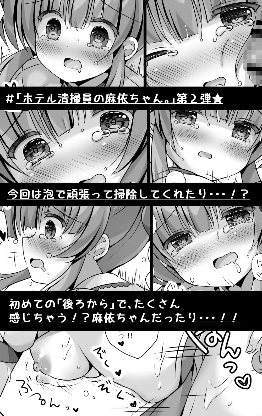 ホテル清掃員の麻依ちゃん。〜バスルーム編〜 サンプル 3