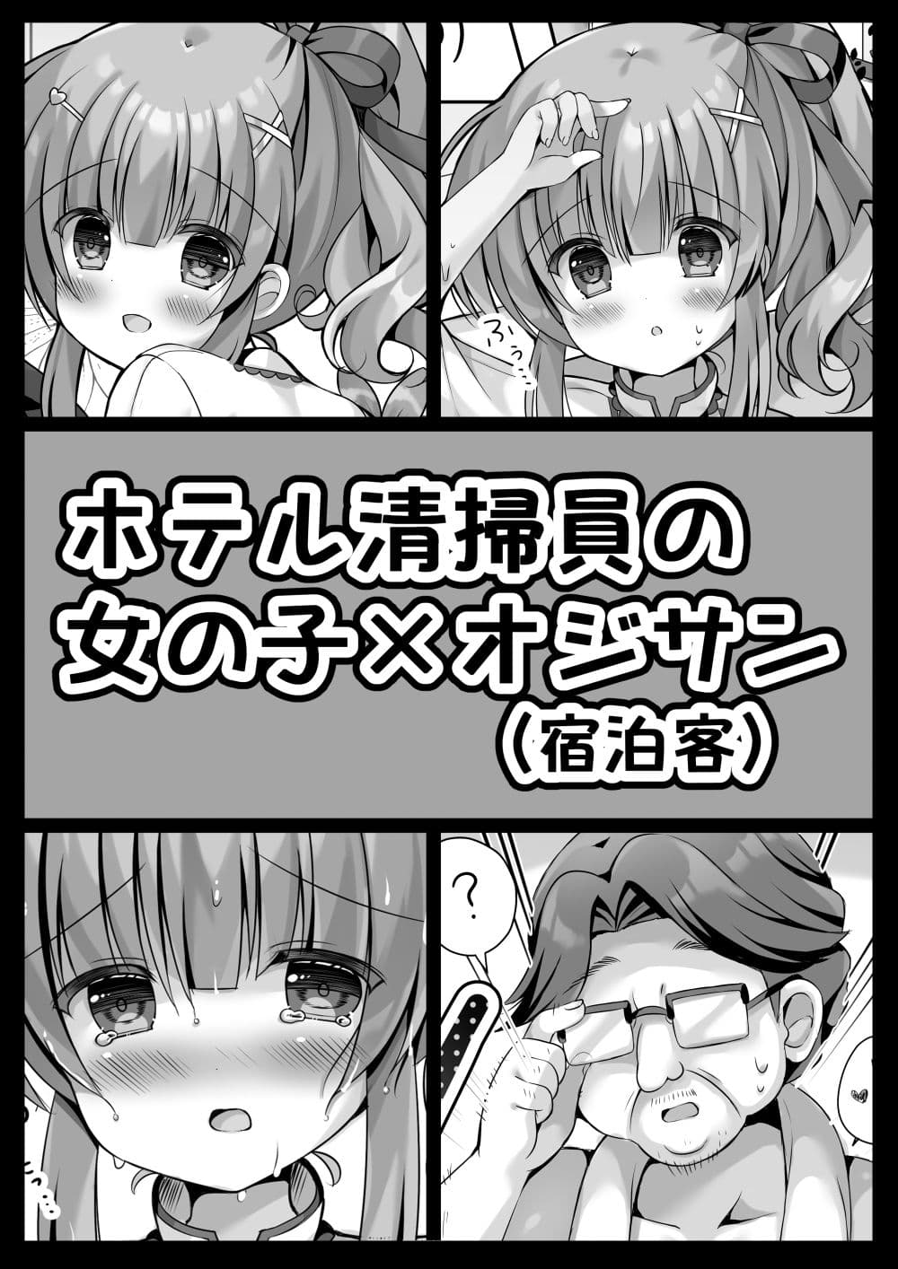 ホテル清掃員の麻依ちゃん。〜バスルーム編〜 サンプル 4