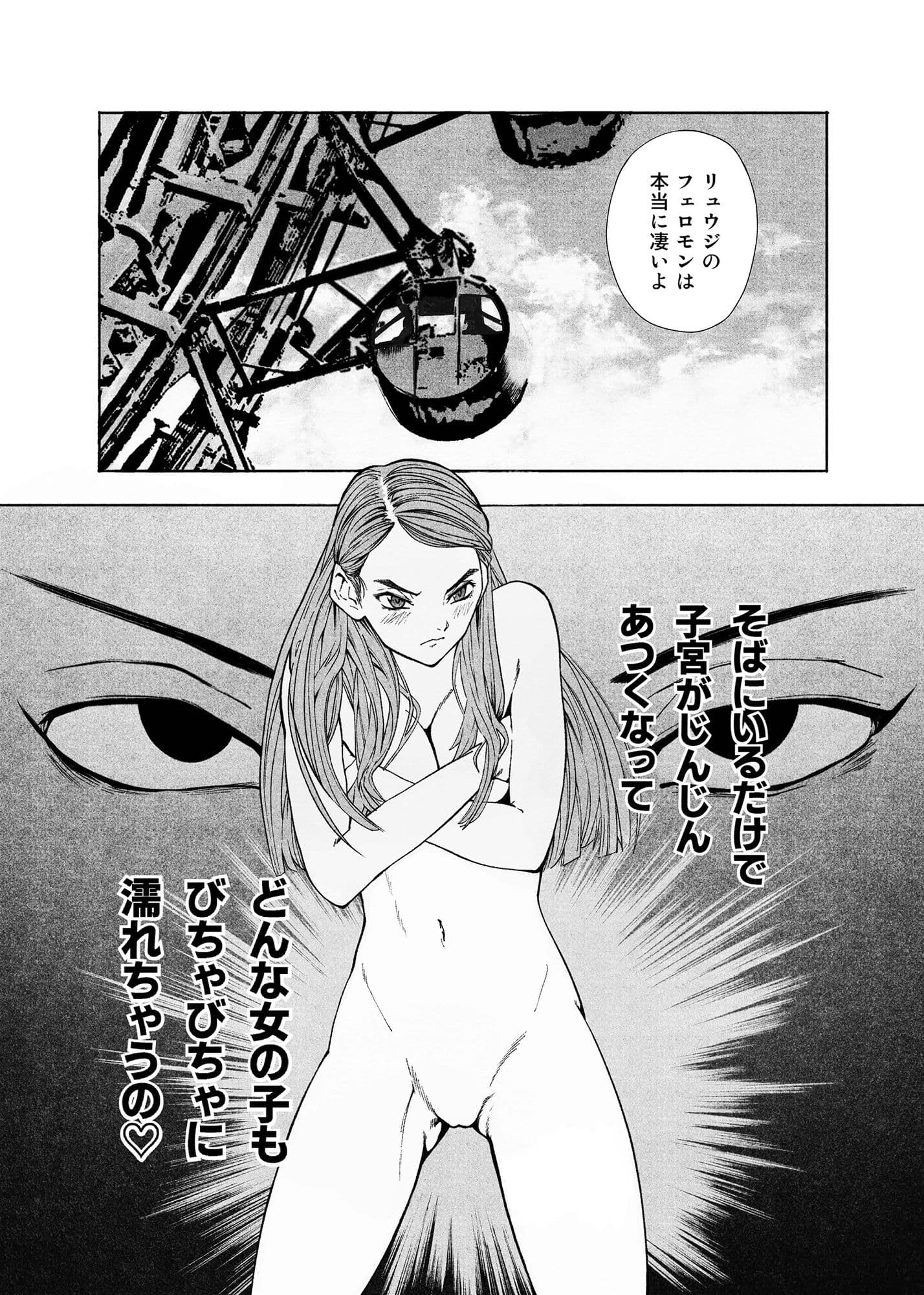 あまりにも時間のかかる観覧車 サンプル 3