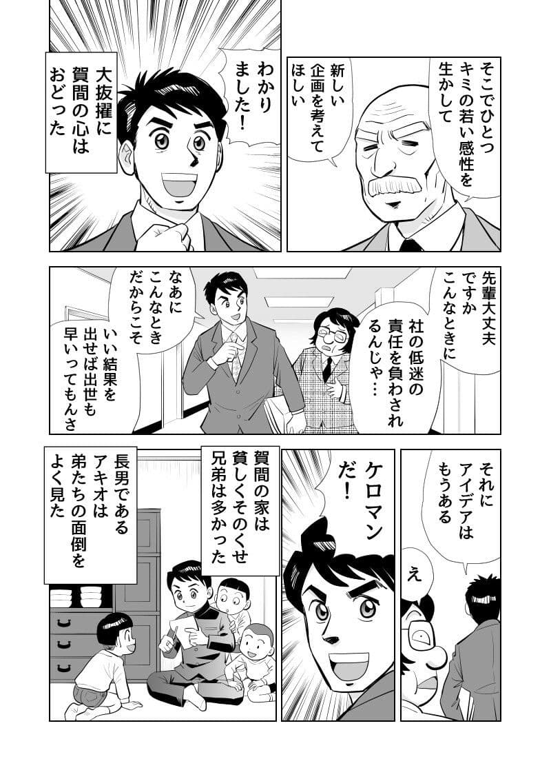 ミケロマン物語 サンプル 8