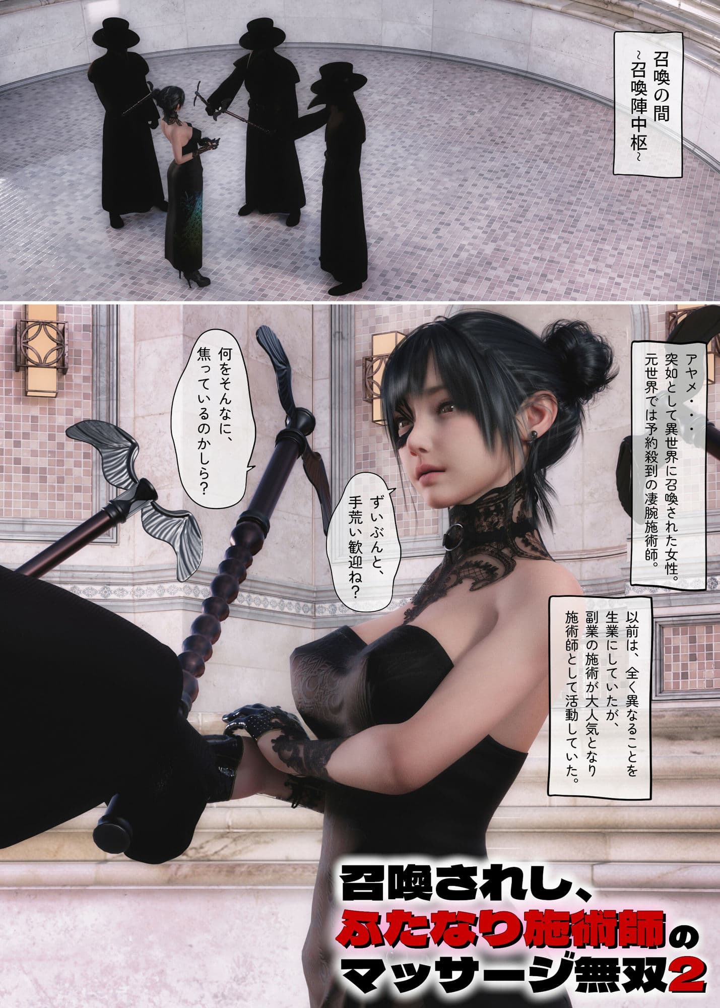 召喚されし、ふたなり施術師のマッサージ無双2 サンプル 1