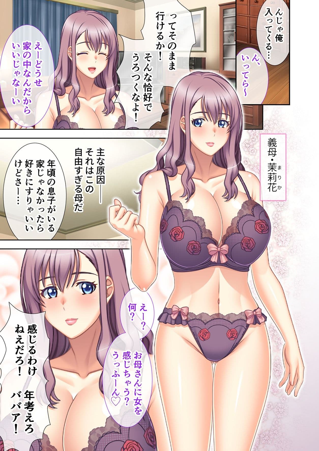 背徳遊戯〜バレずに調教！淫乱開発される義母と義妹〜 モザイクコミック総集編 サンプル 1