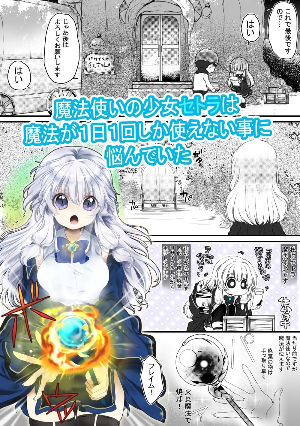 【創作漫画/R18】ぽんこつ魔法使いが悪魔とえっちな契約をして魔女になる話 サンプル 1