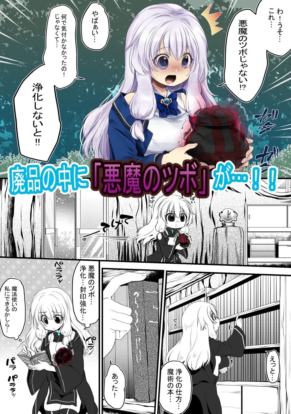 【創作漫画/R18】ぽんこつ魔法使いが悪魔とえっちな契約をして魔女になる話 サンプル 2
