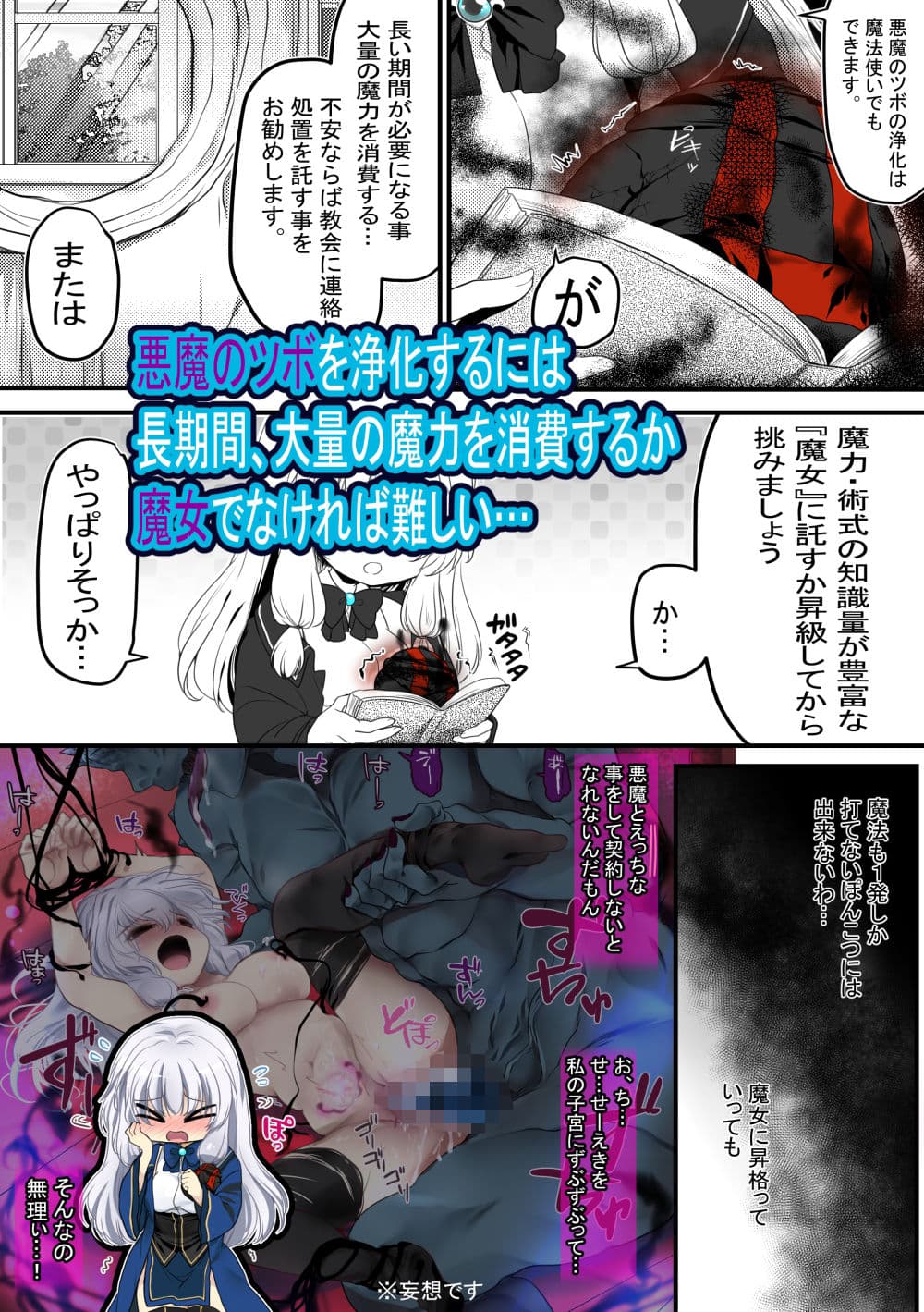 【創作漫画/R18】ぽんこつ魔法使いが悪魔とえっちな契約をして魔女になる話 サンプル 3