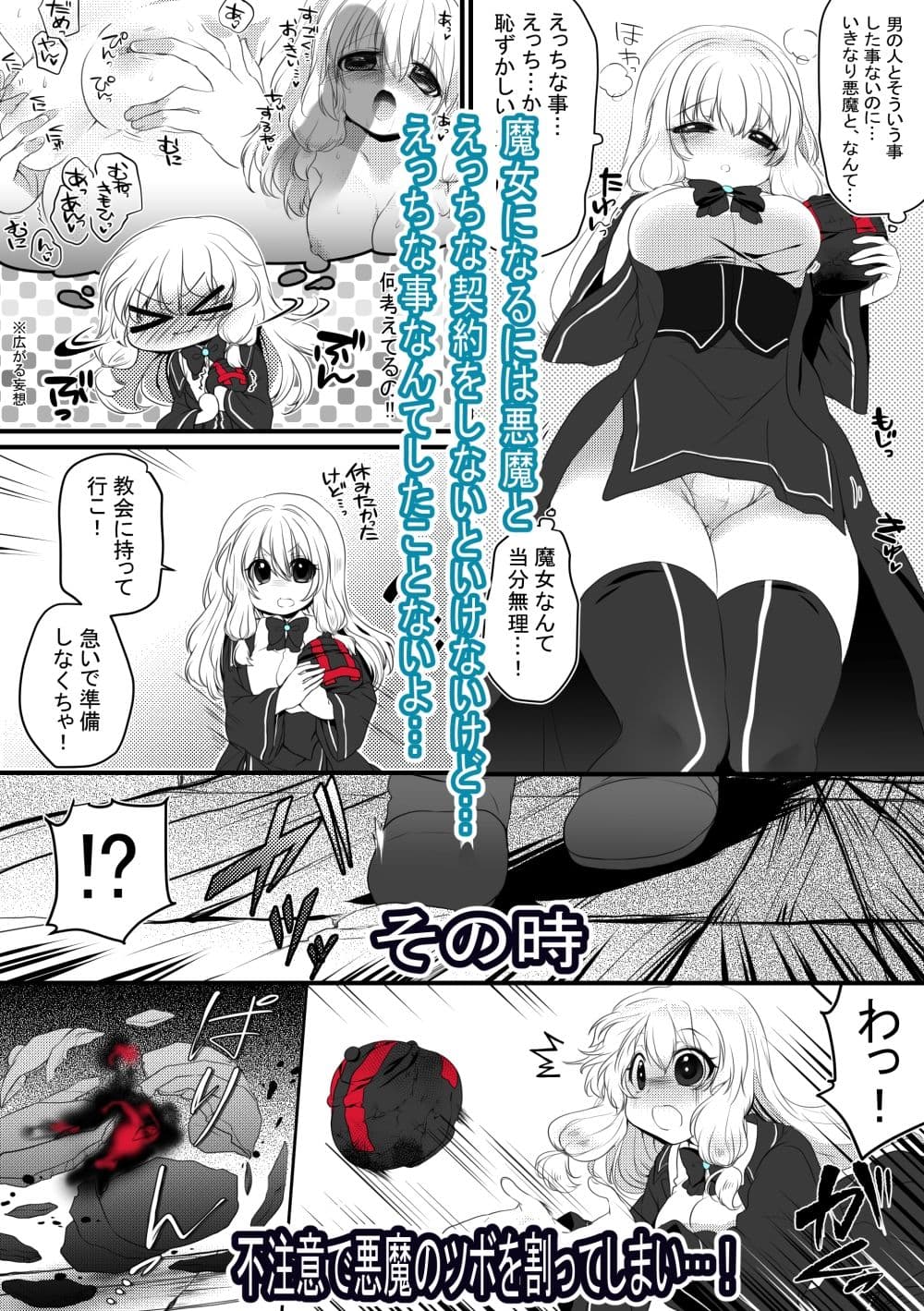 【創作漫画/R18】ぽんこつ魔法使いが悪魔とえっちな契約をして魔女になる話 サンプル 4