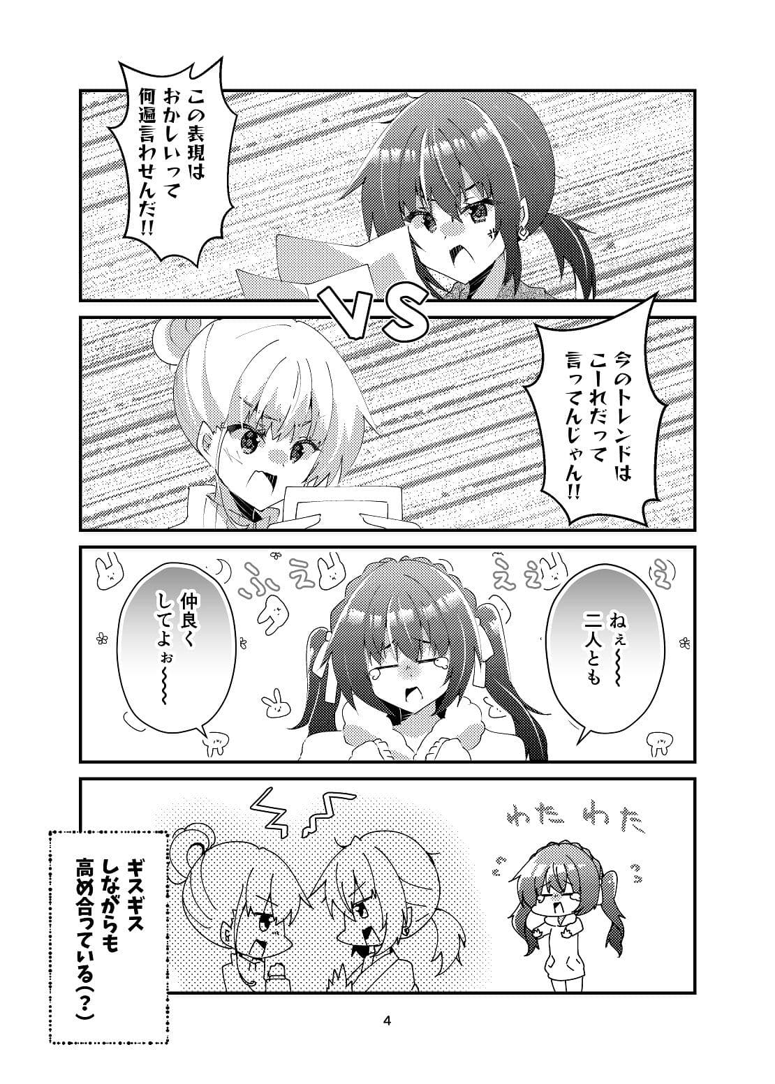 マンガ描き女子三人のちぐはぐシェアハウス サンプル 3