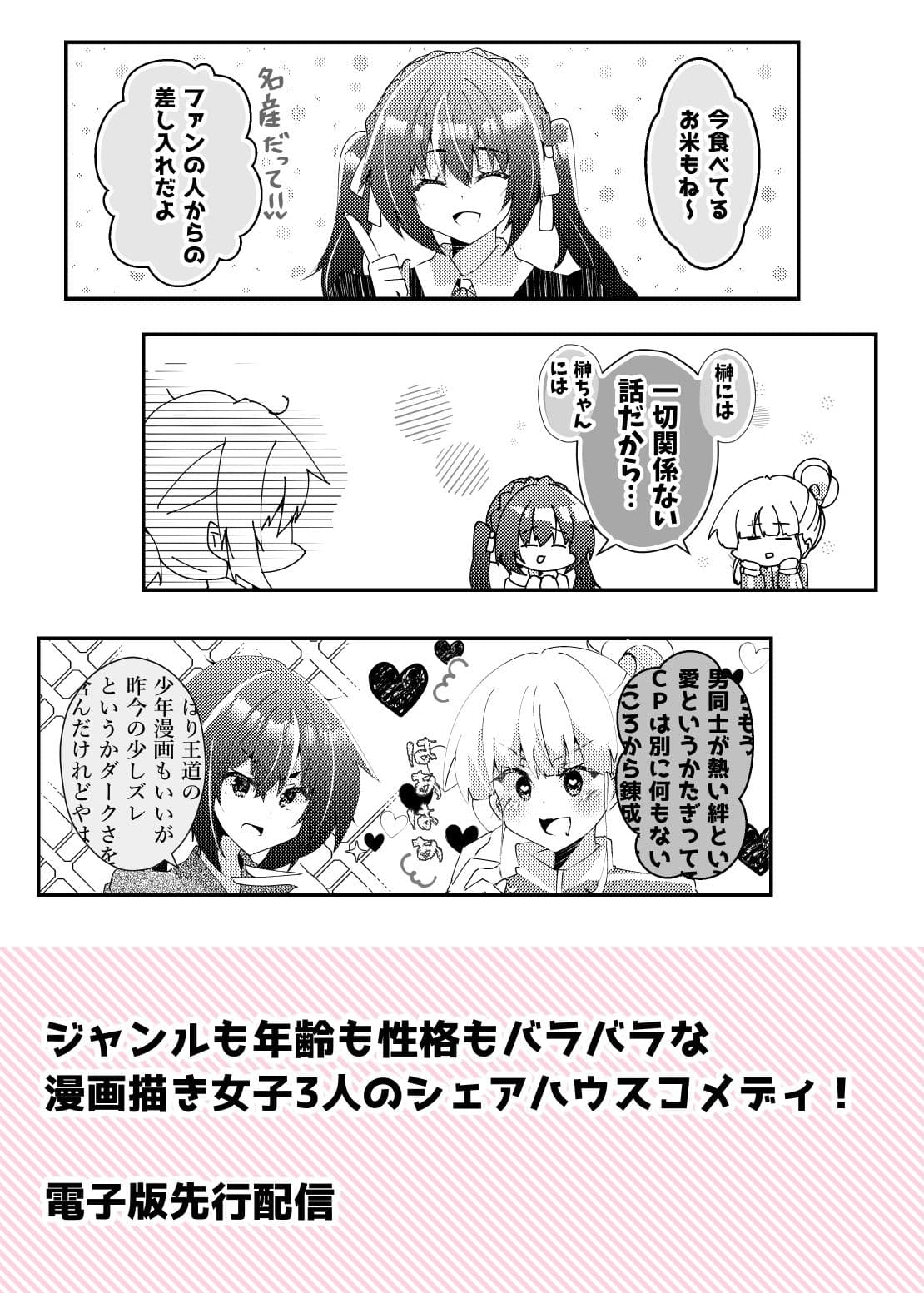 マンガ描き女子三人のちぐはぐシェアハウス サンプル 6