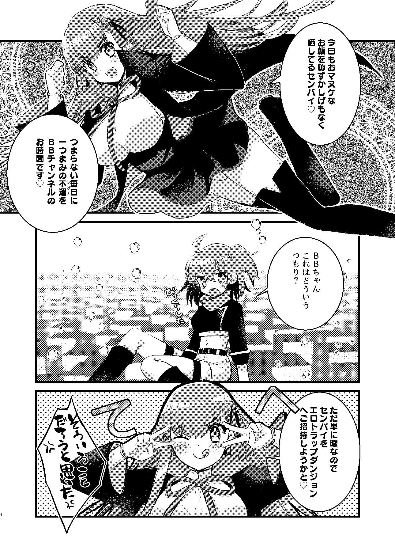 BBちゃんとエロトラップダンジョン サンプル 2
