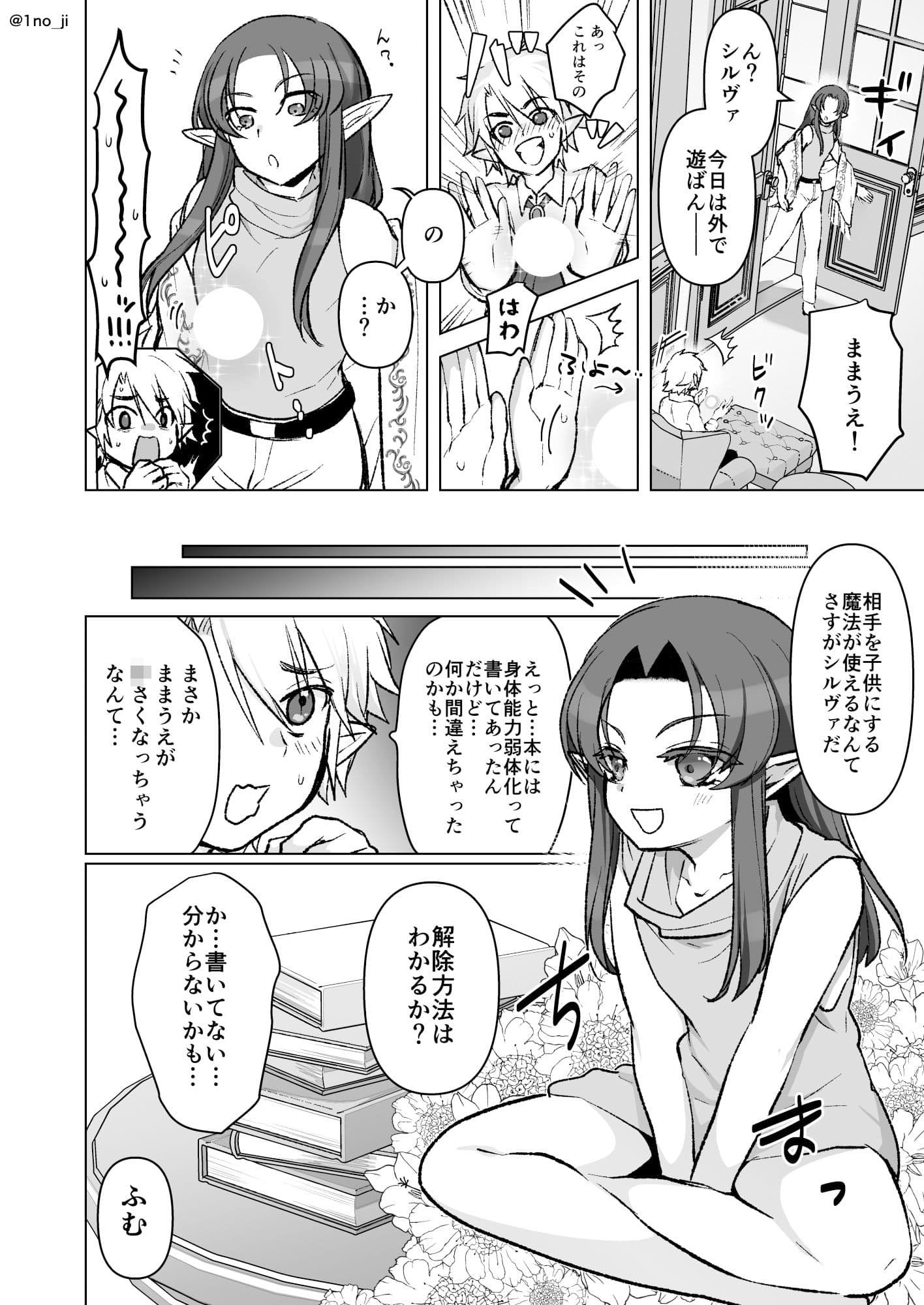 魔王軍の元幹部♂が勇者に負けてメスにされる話7【ダークナイトさんシリーズ】 サンプル 4