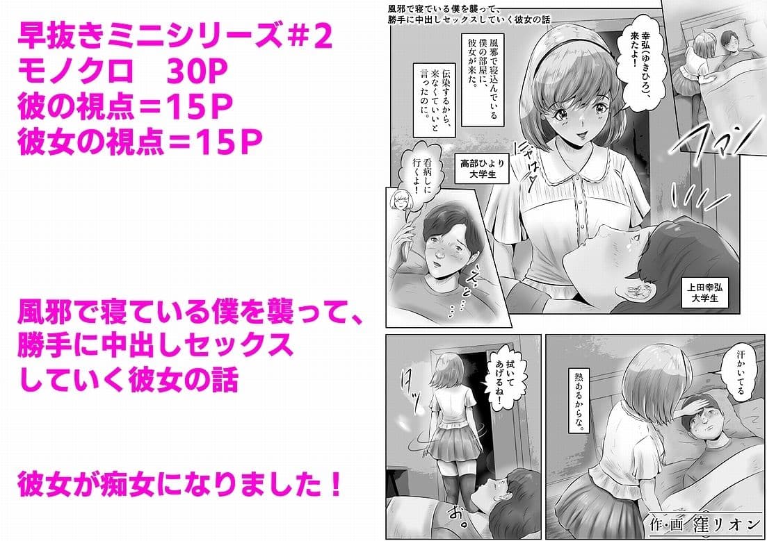 風邪で寝ている僕を襲って、勝手に中出しセックスしていく彼女の話 サンプル 1