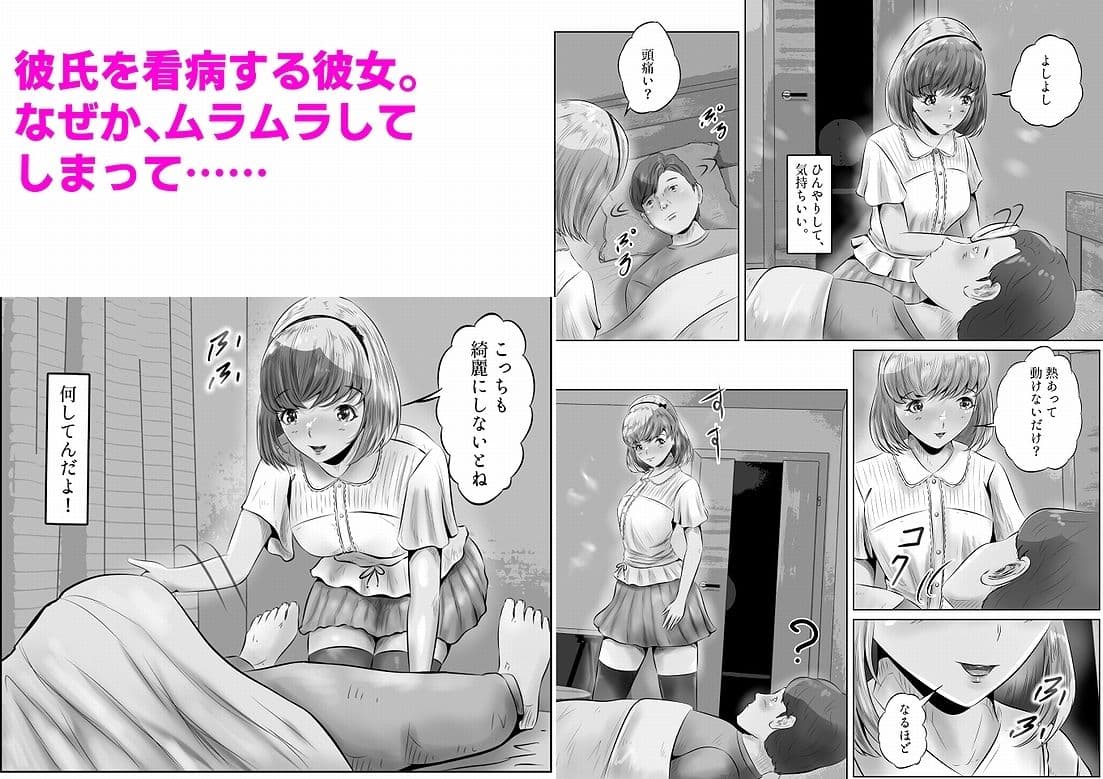 風邪で寝ている僕を襲って、勝手に中出しセックスしていく彼女の話 サンプル 2