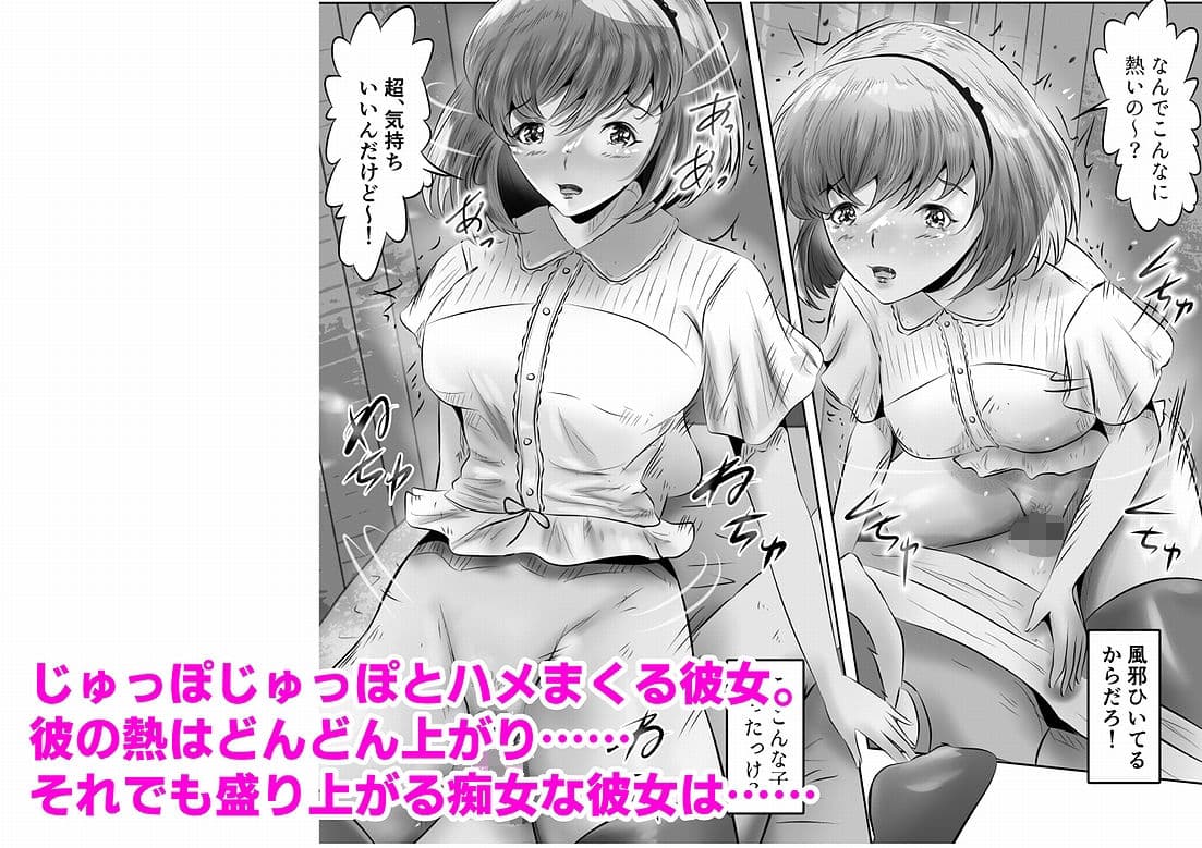 風邪で寝ている僕を襲って、勝手に中出しセックスしていく彼女の話 サンプル 6