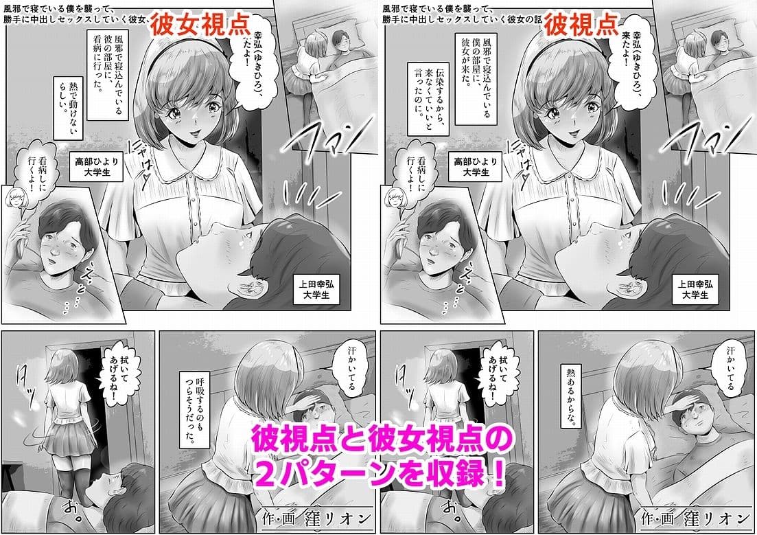 風邪で寝ている僕を襲って、勝手に中出しセックスしていく彼女の話 サンプル 10