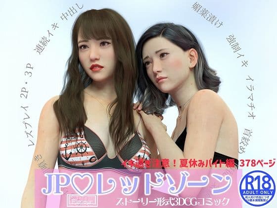 JPレッドゾーン01『柚木奈央 / 白井美央』