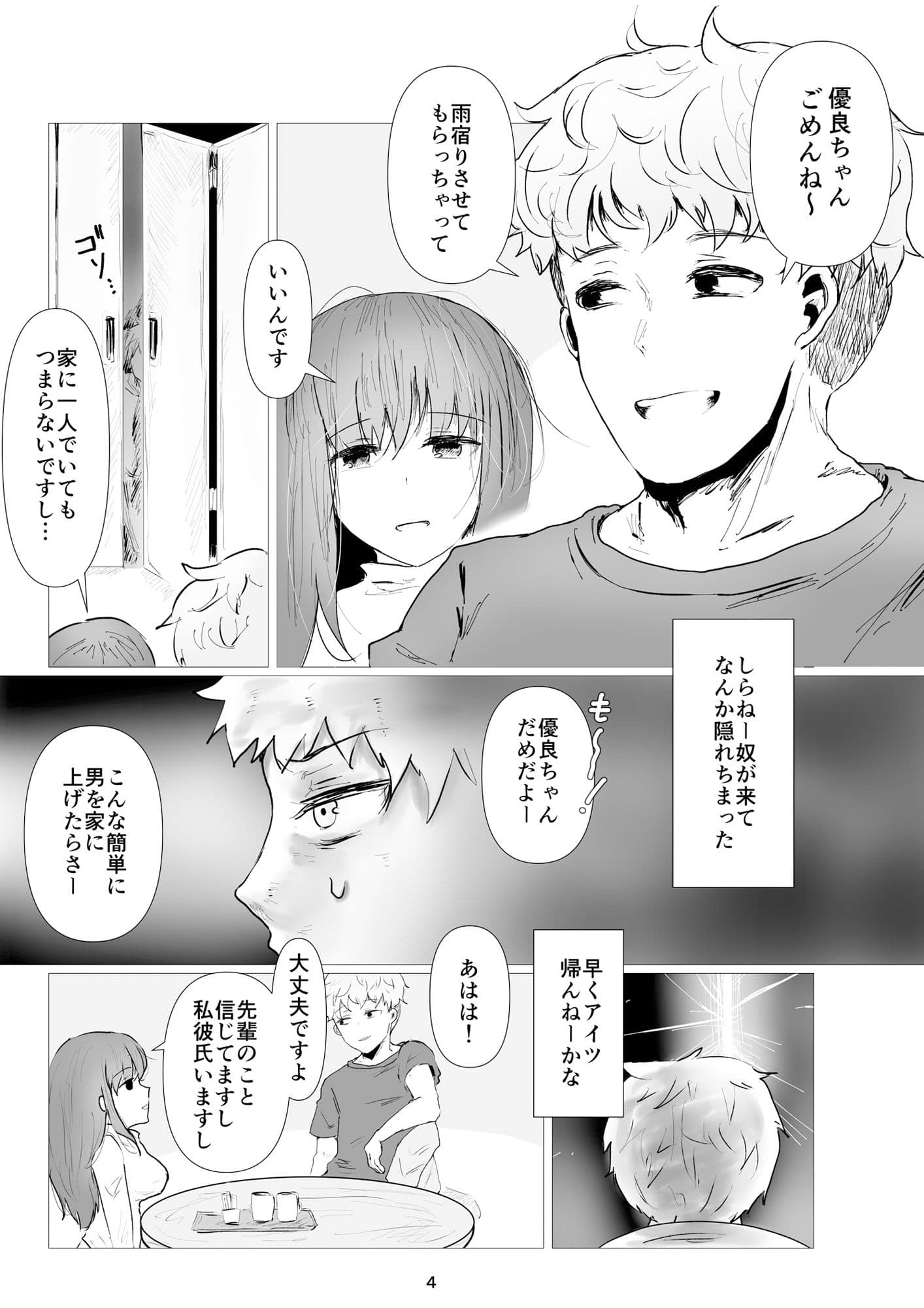 オレの彼女が先輩を嫌がらない サンプル 1