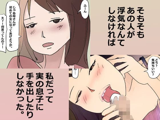 近親相姦体験・モラル崩壊母・・飲んだ勢いで息子の童貞を奪った母親 サンプル 1