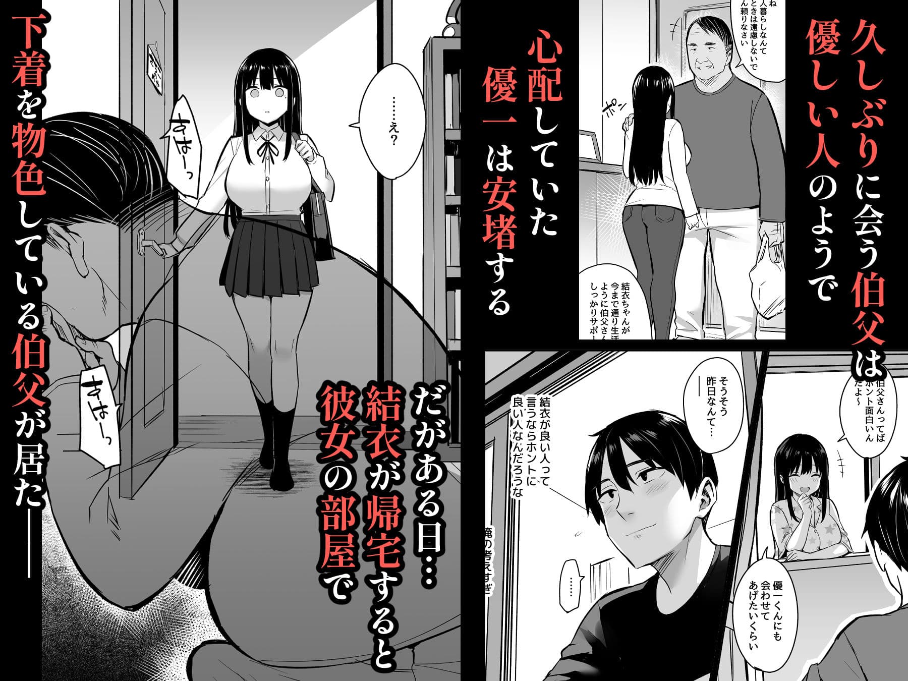 彼氏持ちの姪は信じてた伯父に犯●れる サンプル 2