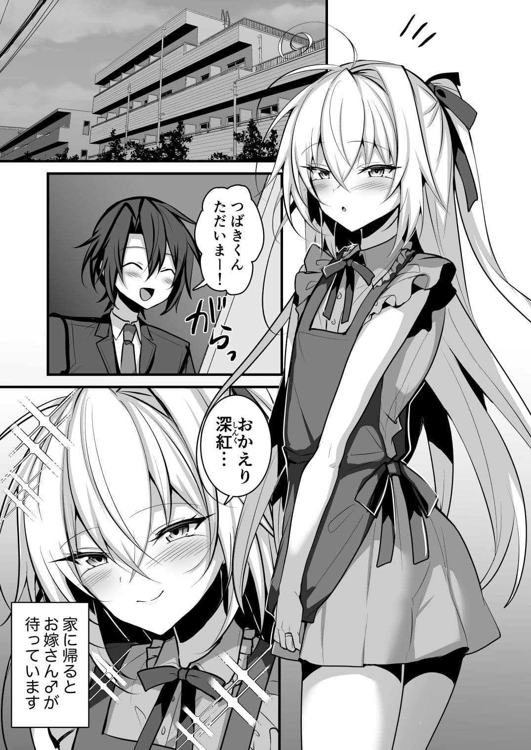 男の娘の嫁とあまあまえっち サンプル 1