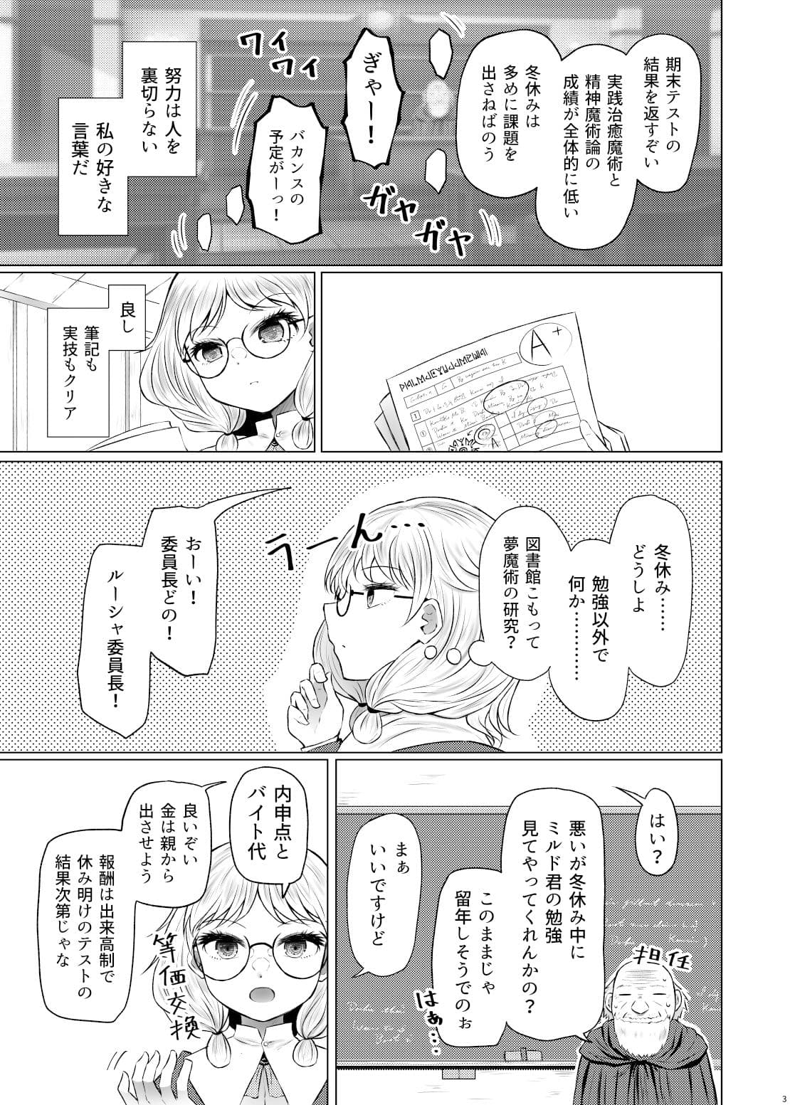 明晰夢魔術でご褒美H・・・・・・なんで私を指名するんですか？ サンプル 1