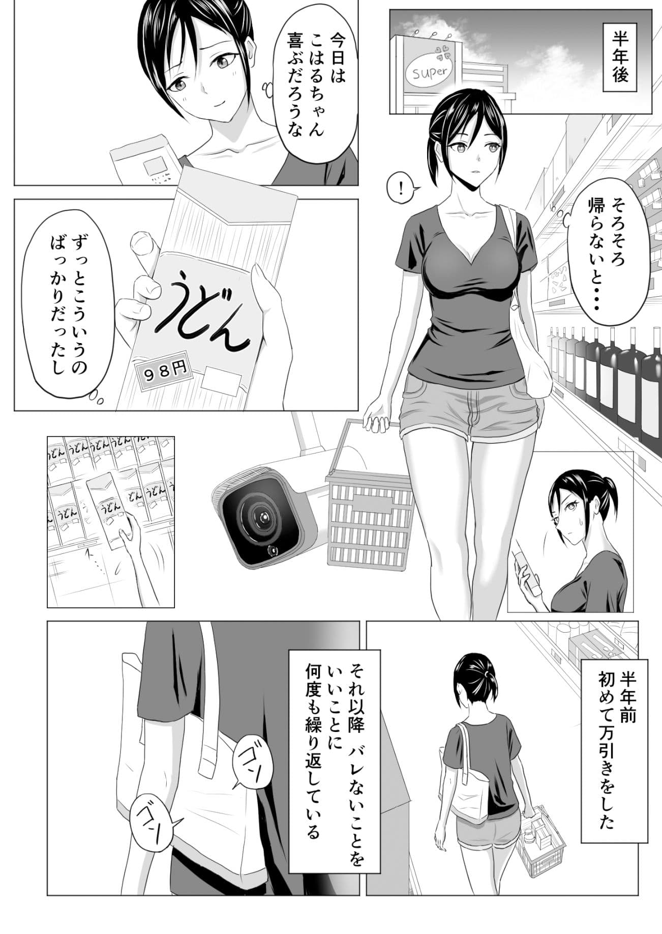 奥さん、レジ通してない商品ありますよね? サンプル 1