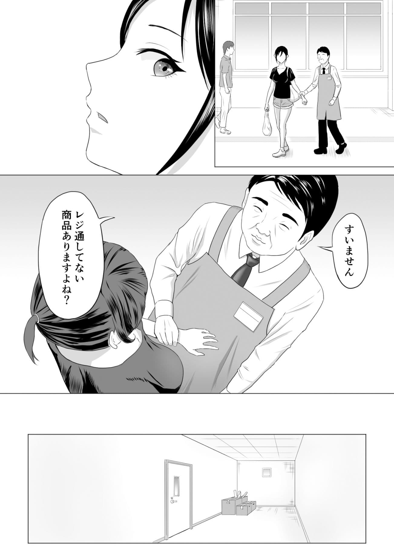 奥さん、レジ通してない商品ありますよね? サンプル 3