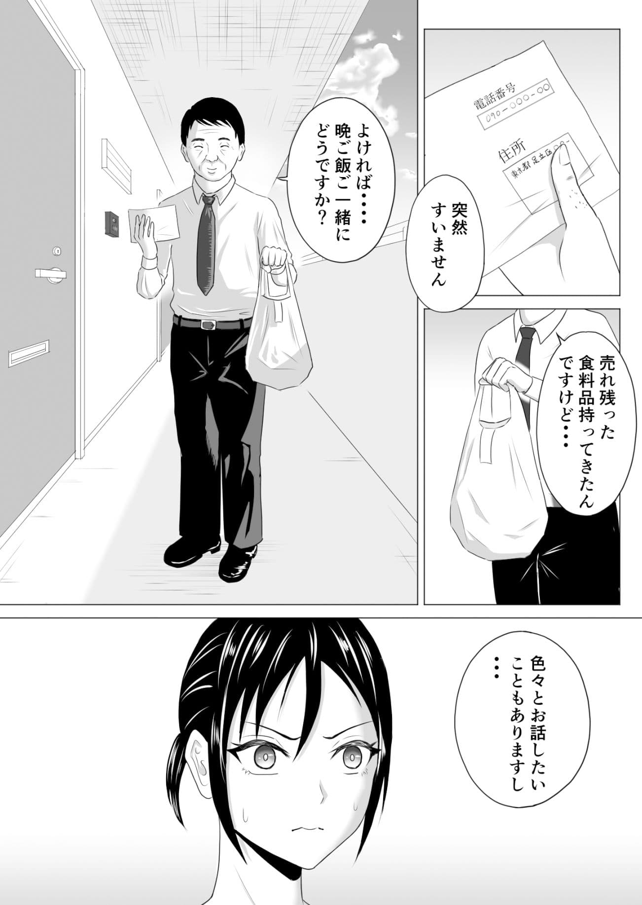 奥さん、レジ通してない商品ありますよね? サンプル 8