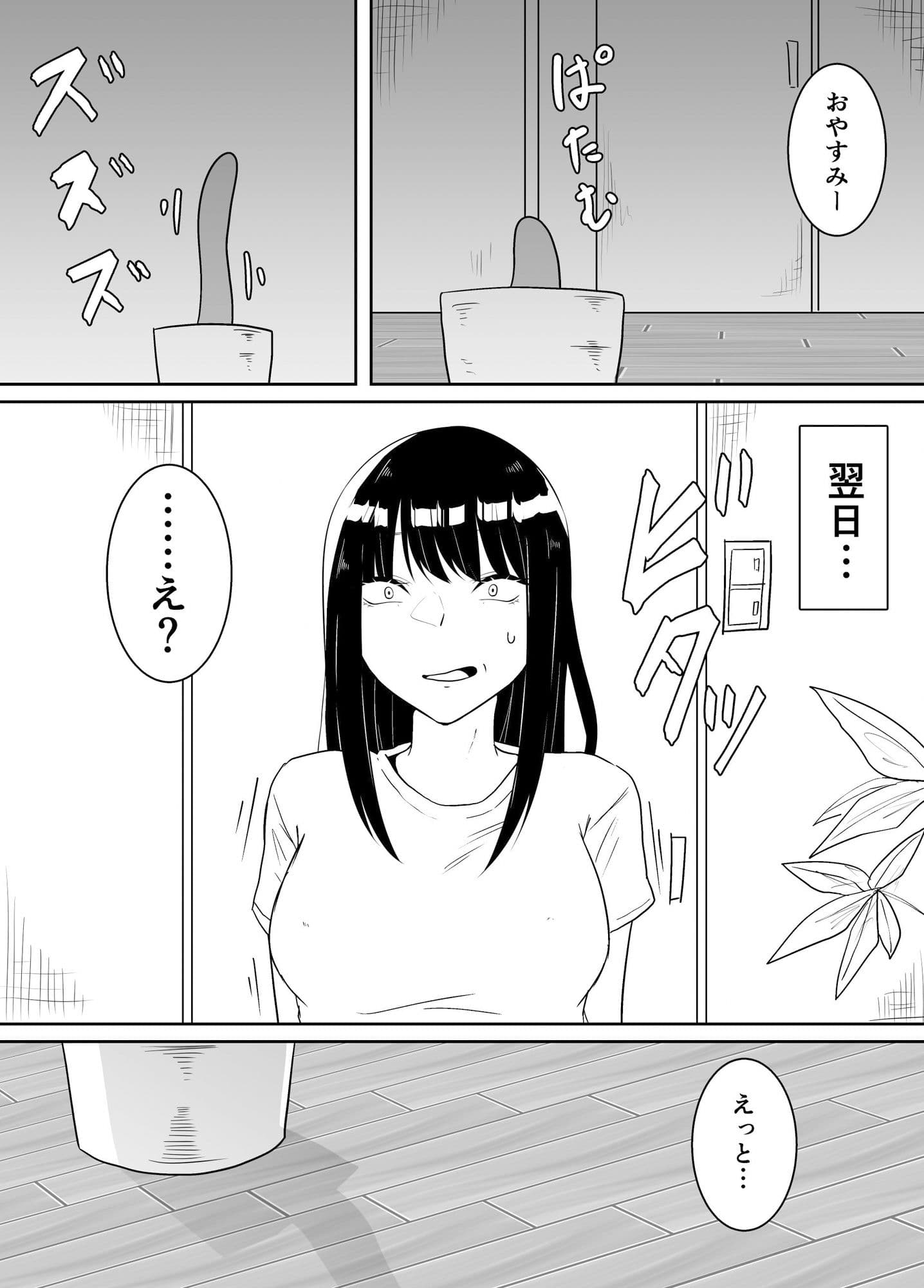 植物みたいな触手を育てるお話 サンプル 3