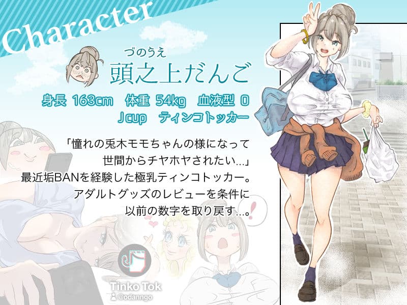 インフルエンサーのさいなん 〜おだんごちゃん編〜 フルカラーGIFアニ付き! サンプル 1