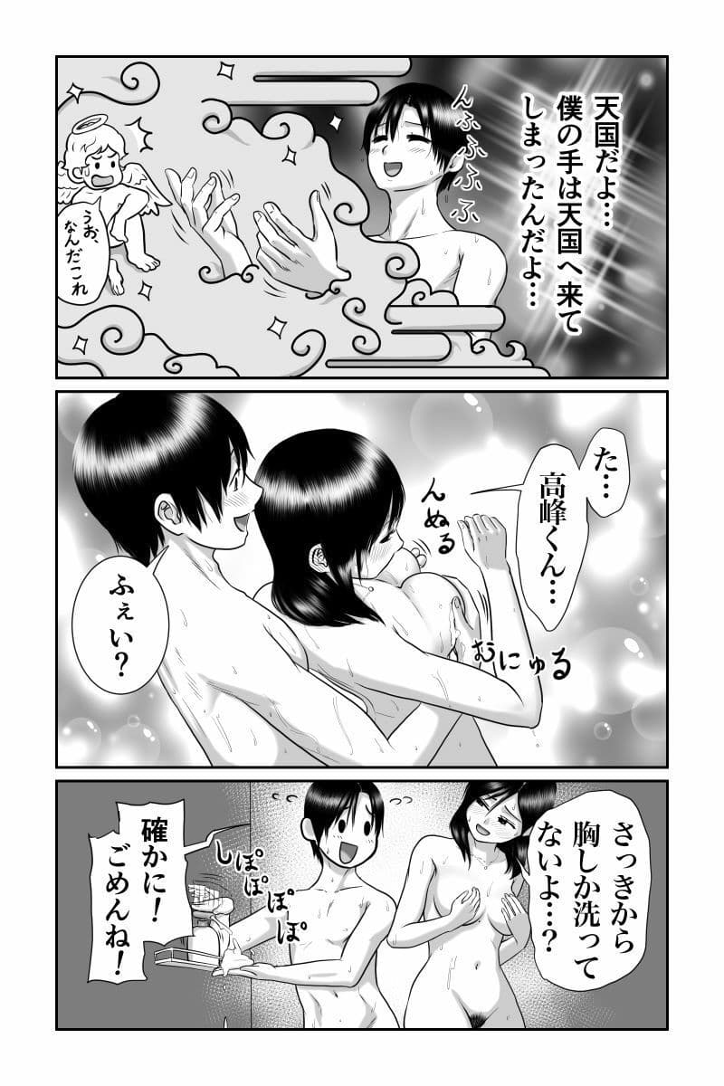 僕と彼女と彼女のおっぱい-3 サンプル 7