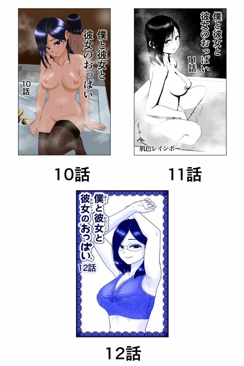 僕と彼女と彼女のおっぱい-3 サンプル 9