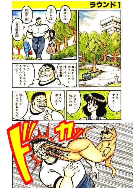 いきなりバックドロップ犬1＋2 サンプル 1