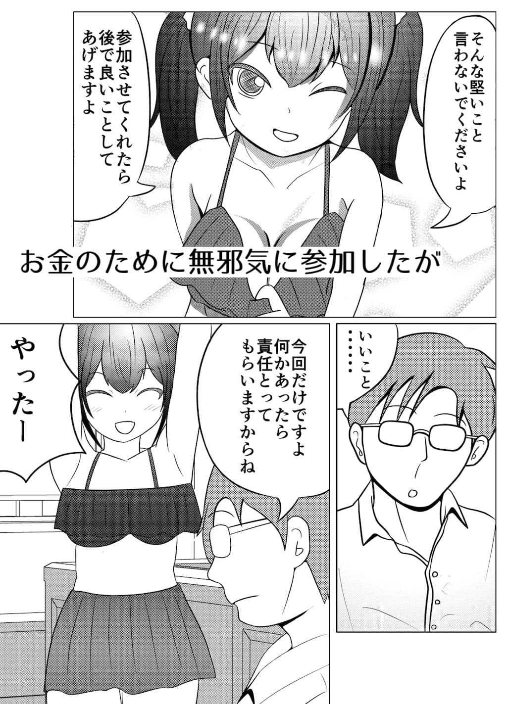 隠れて水着撮影会に出てた非合法〇〇生お仕置き生セックス サンプル 2