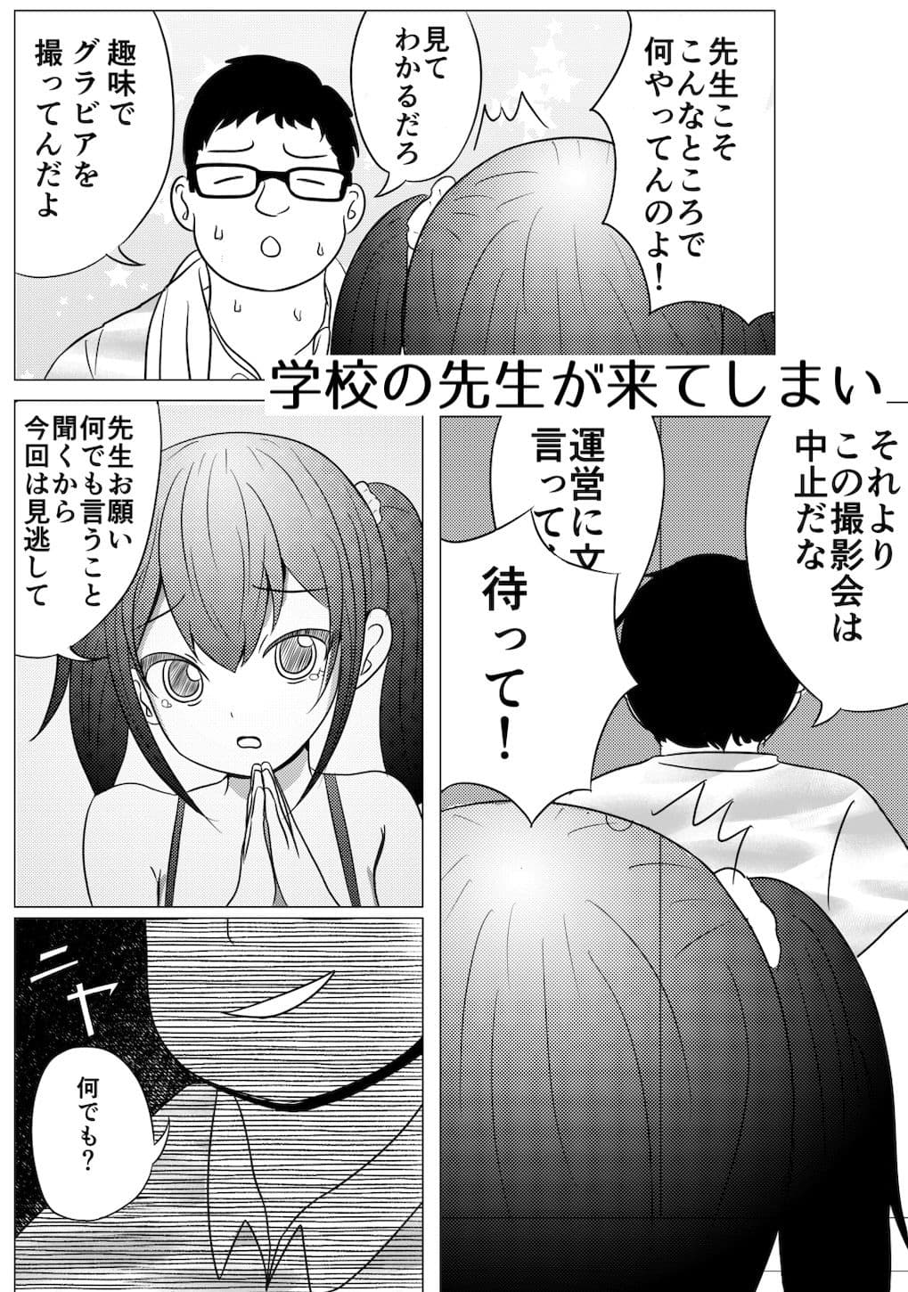 隠れて水着撮影会に出てた非合法〇〇生お仕置き生セックス サンプル 3