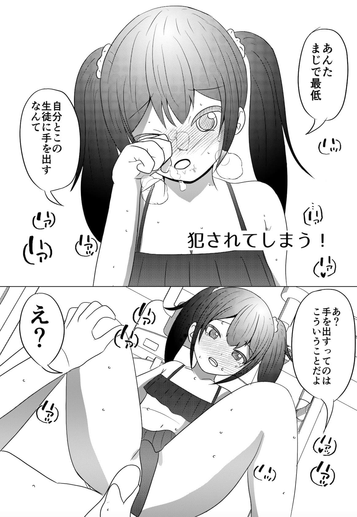 隠れて水着撮影会に出てた非合法〇〇生お仕置き生セックス サンプル 6