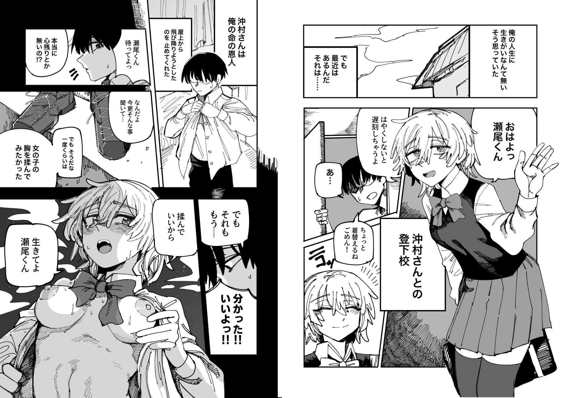 沖村さんは都合良く使われたい サンプル 1