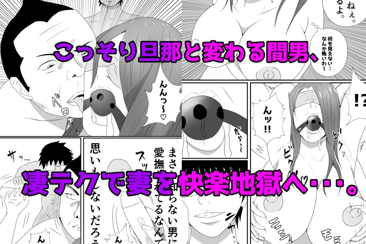 嫁に目隠しさせて他人に寝取らせてみた結果・・・ サンプル 2