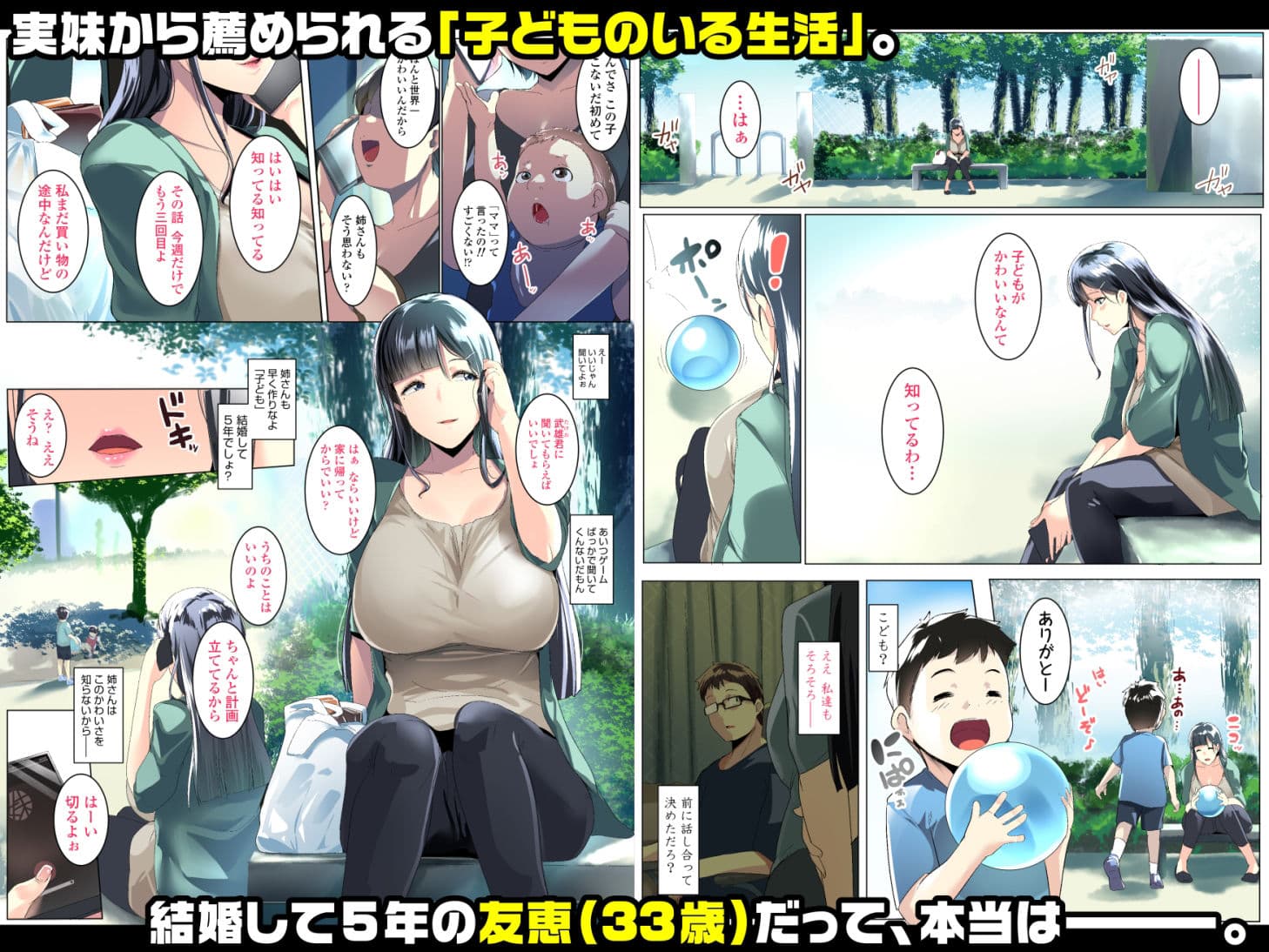 黒髪妻のオトモダチ サンプル 1