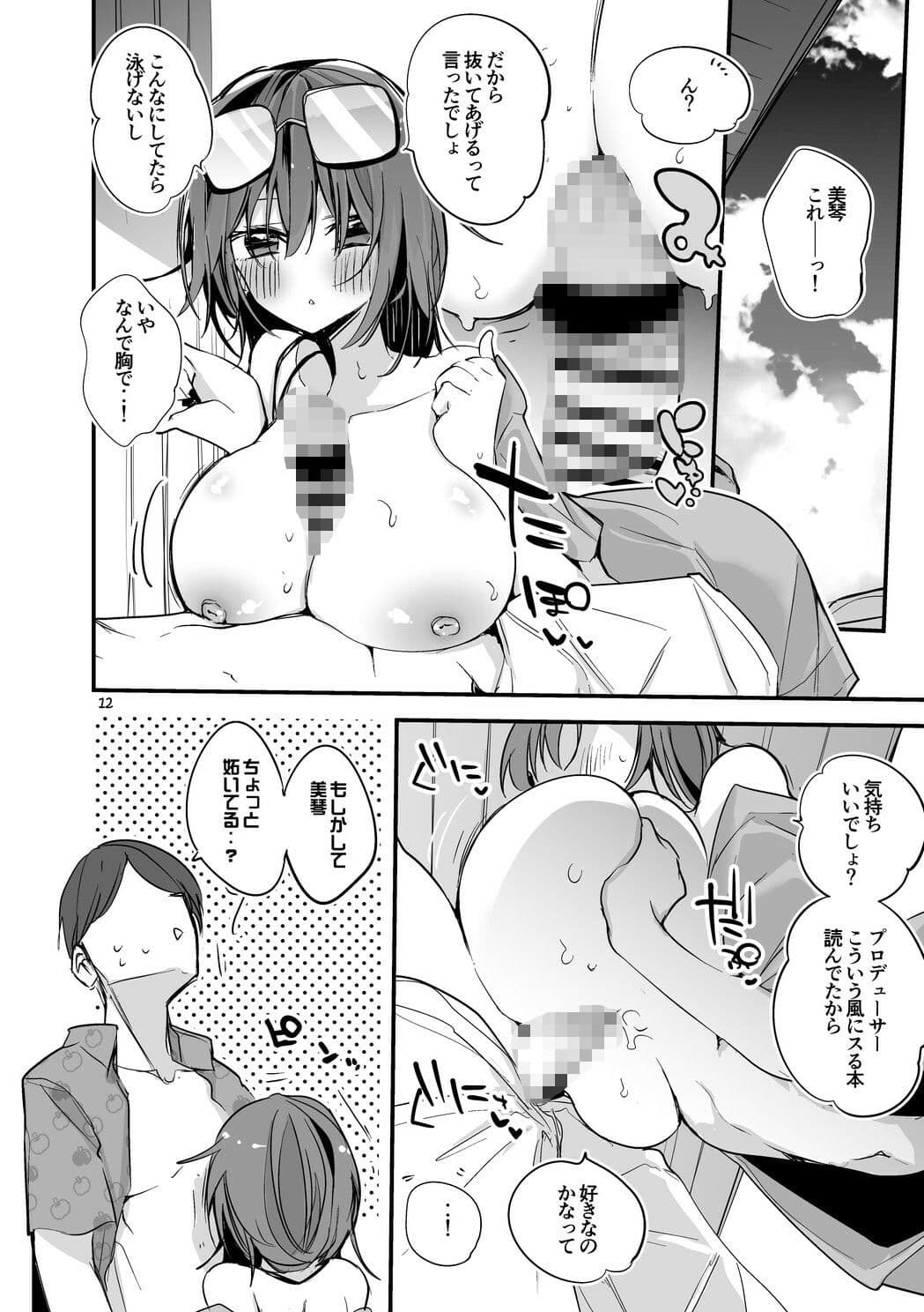シャニえろまとめ本 サンプル 2