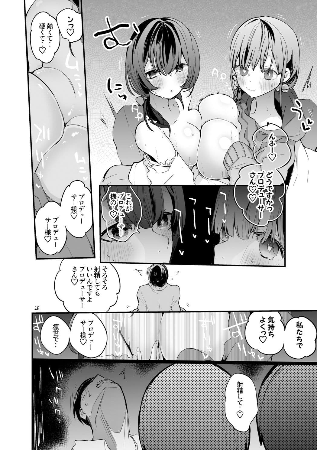 シャニえろまとめ本 サンプル 3