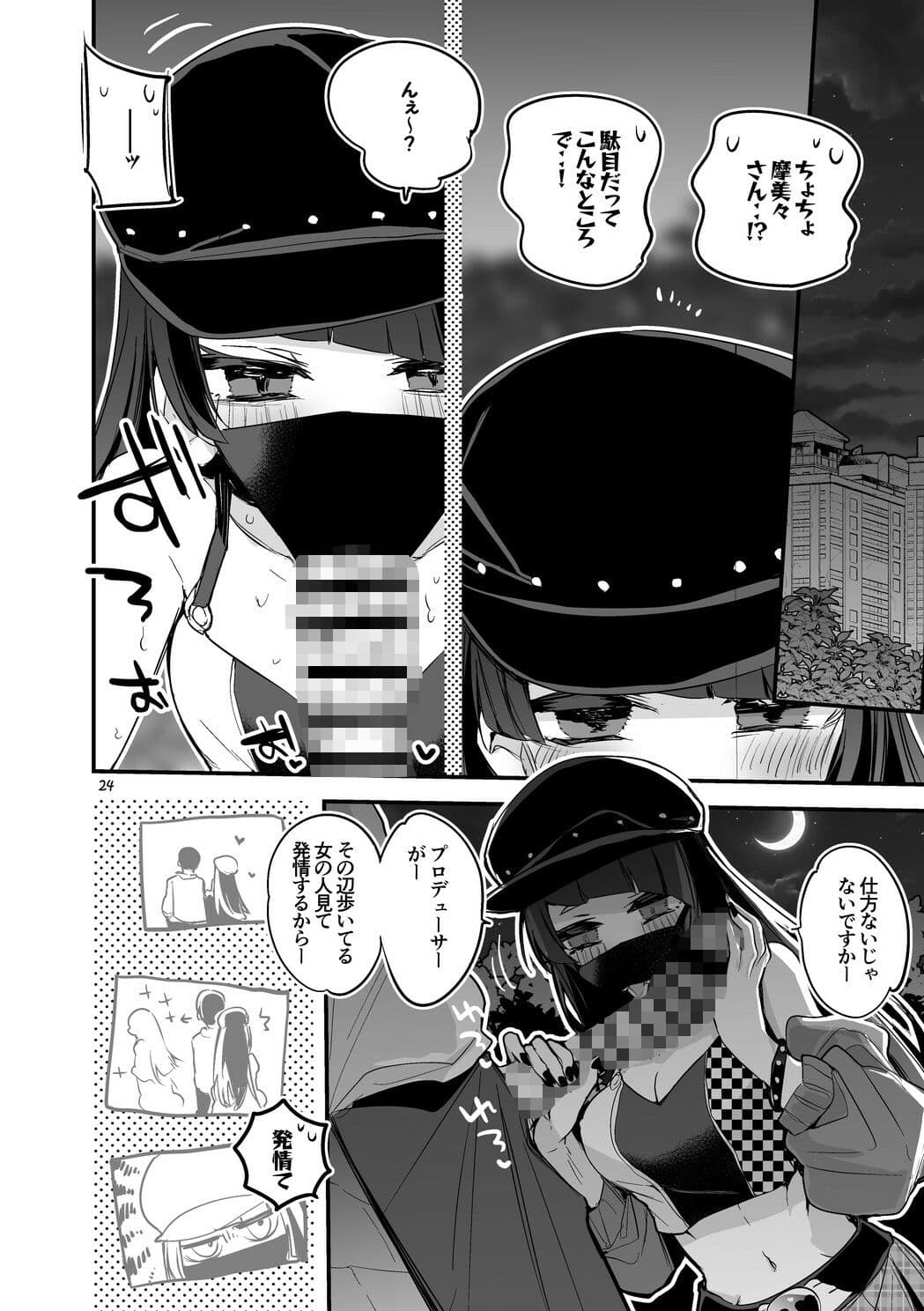 シャニえろまとめ本 サンプル 4