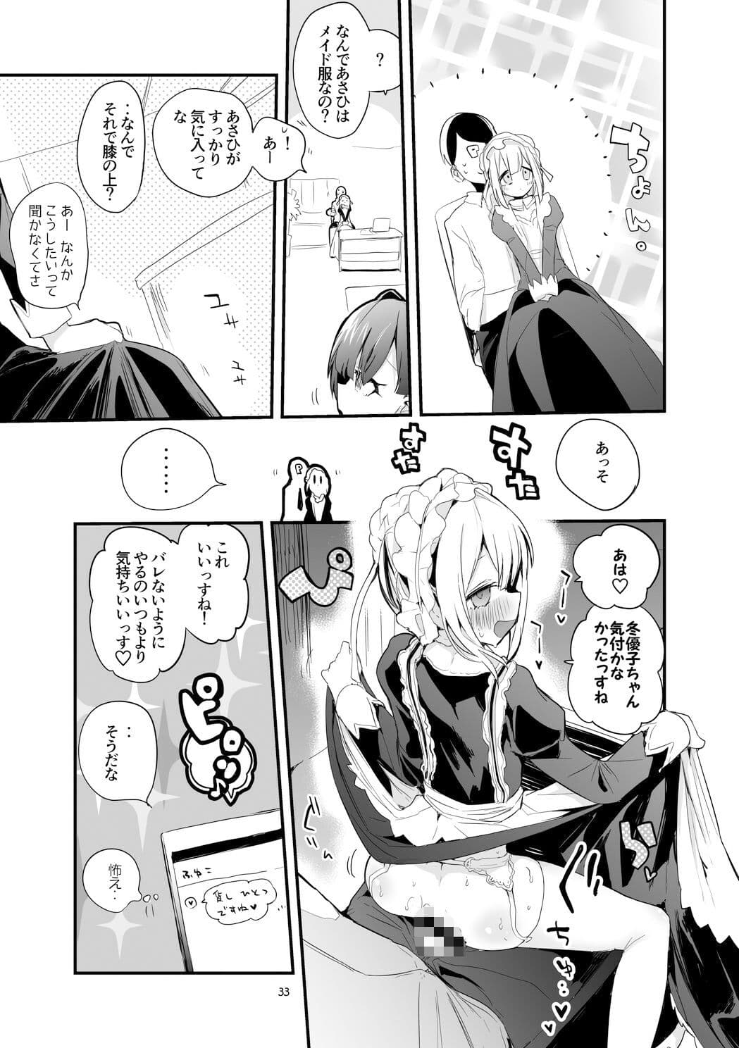 シャニえろまとめ本 サンプル 6