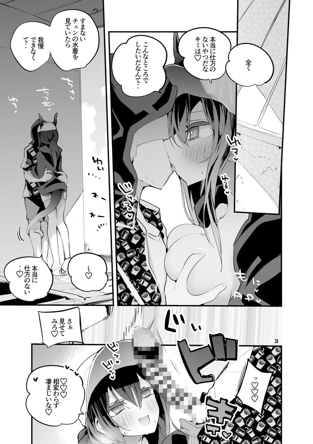 方舟エロまとめ本3 サンプル 1