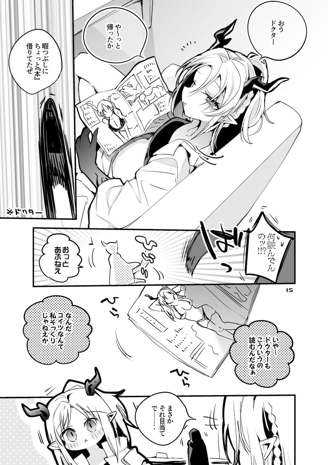 方舟エロまとめ本3 サンプル 3