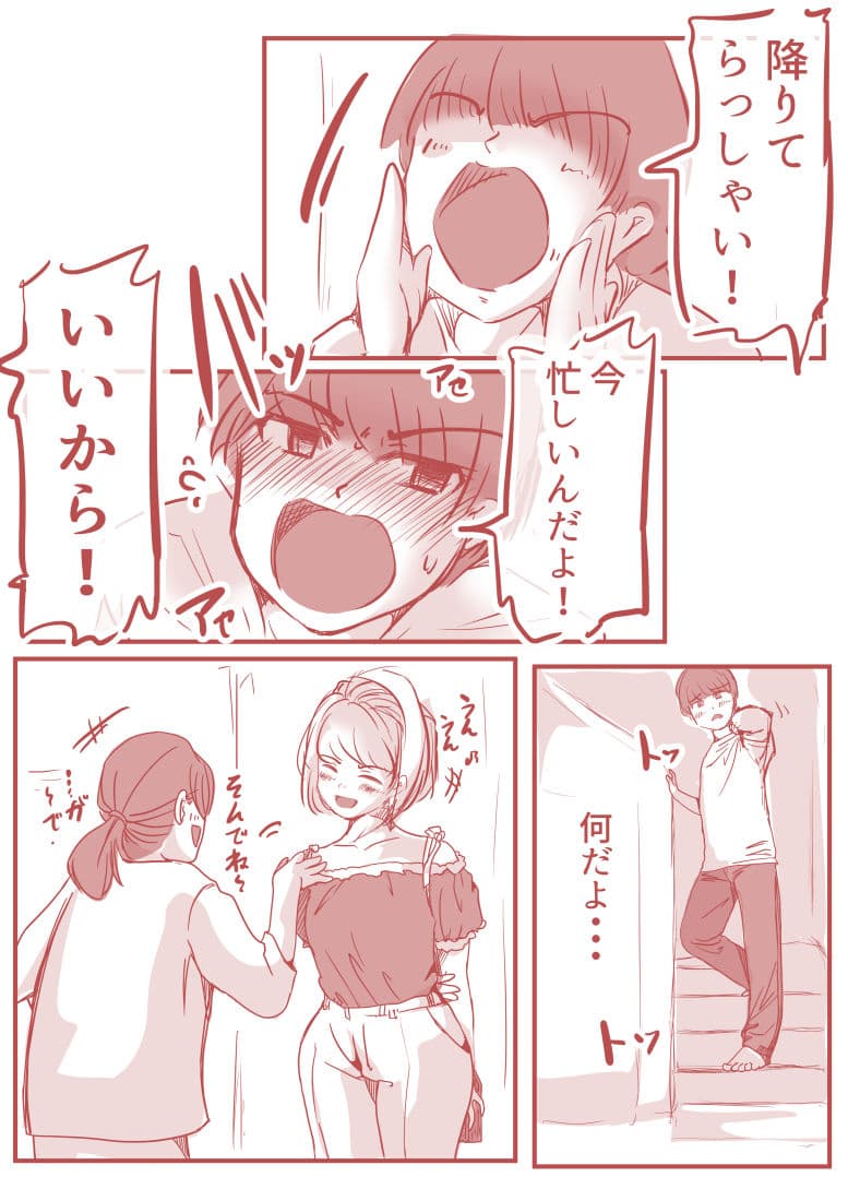 7つ上のミサキ サンプル 2