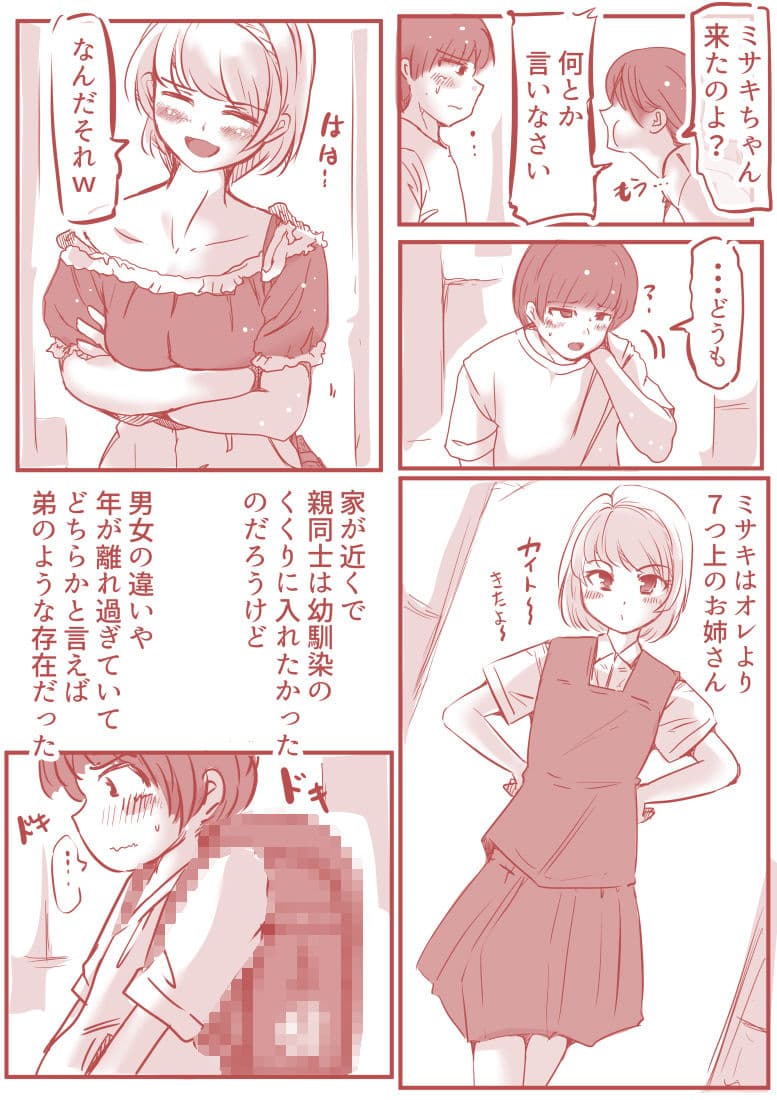 7つ上のミサキ サンプル 4