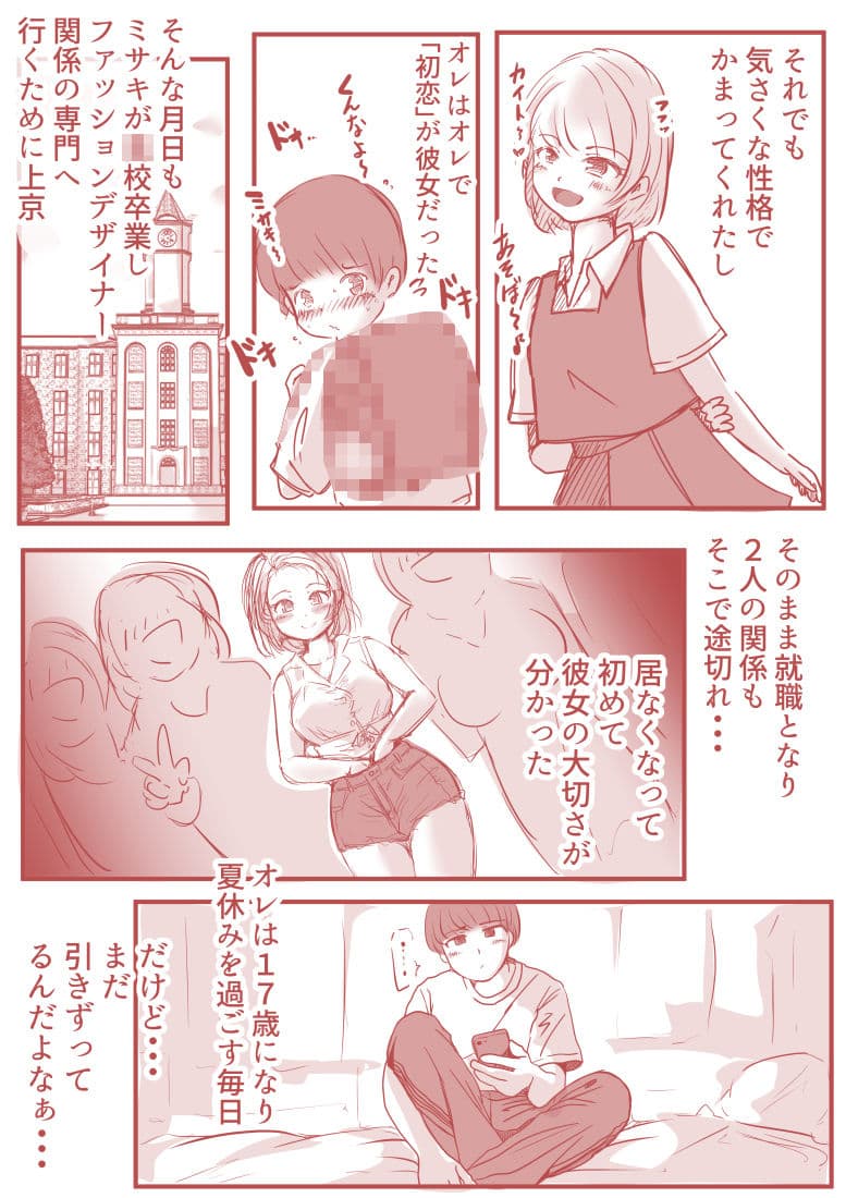 7つ上のミサキ サンプル 5