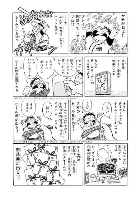 プロの草野球選手エッセイ漫画BATDAYS＋孝行野牛の生贄 サンプル 1