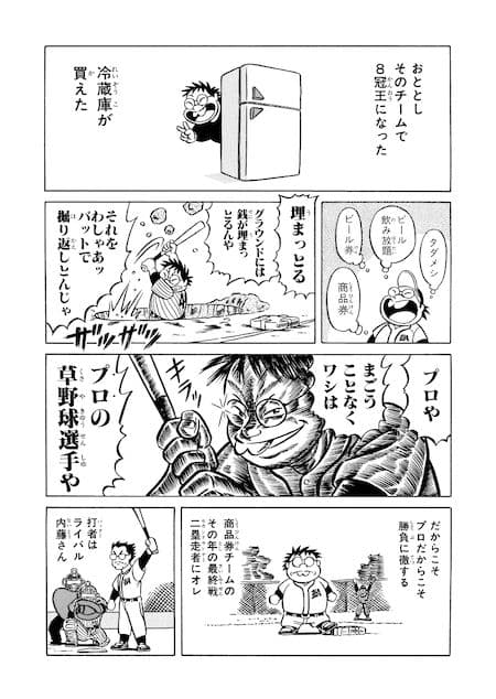 プロの草野球選手エッセイ漫画BATDAYS＋孝行野牛の生贄 サンプル 2